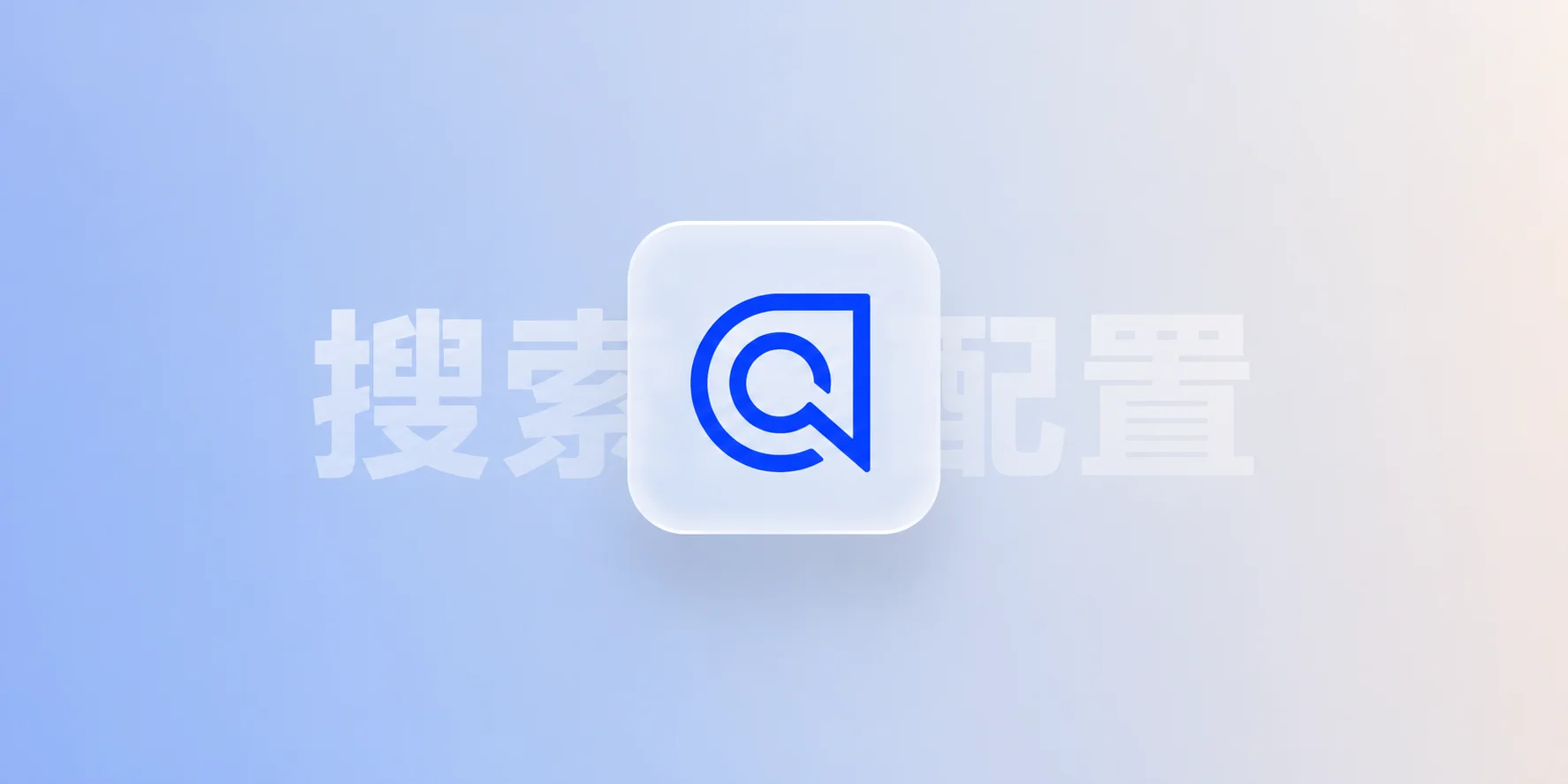 Hexo正确配置Algolia search