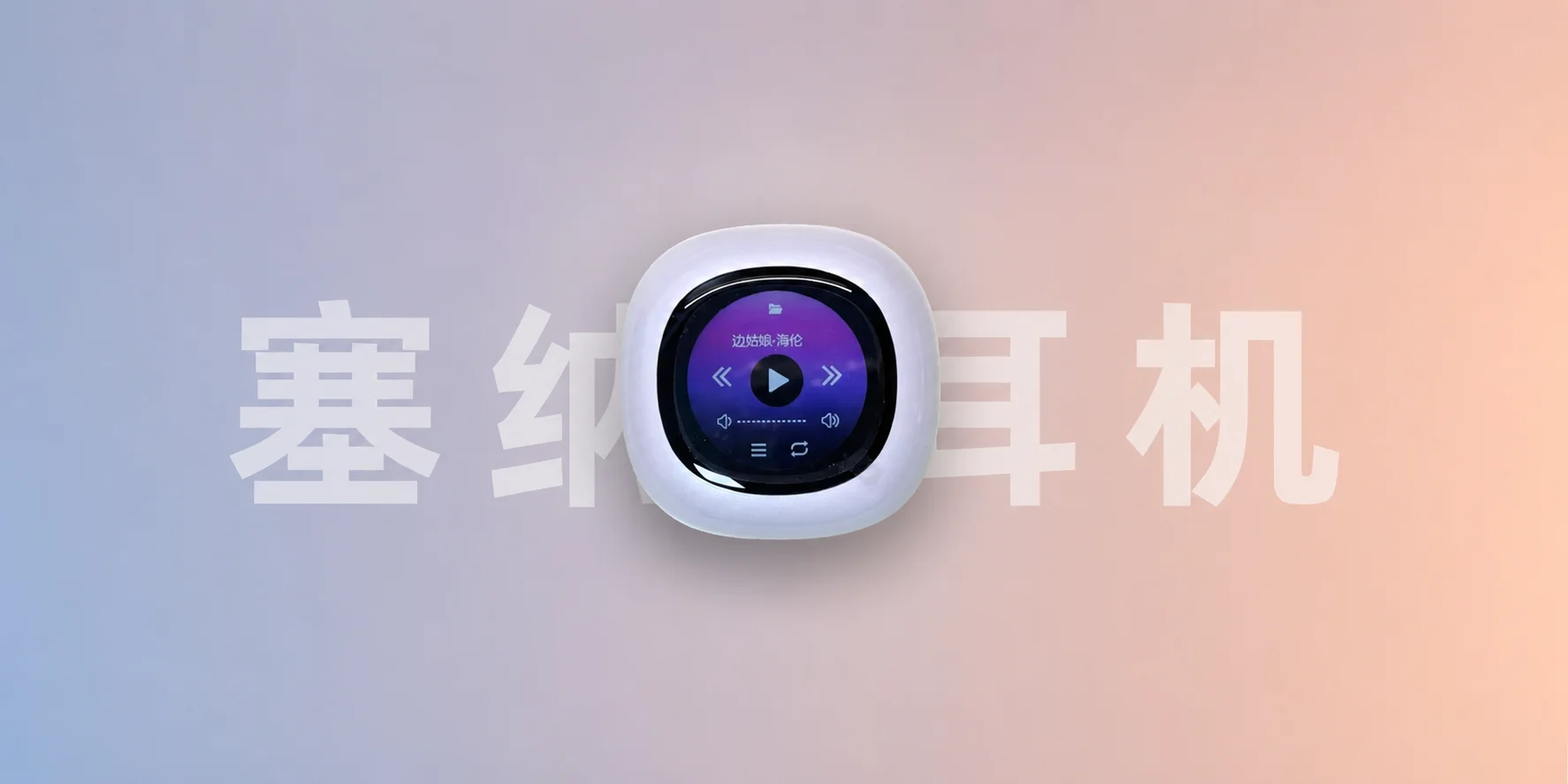 塞纳S5 Pro开箱